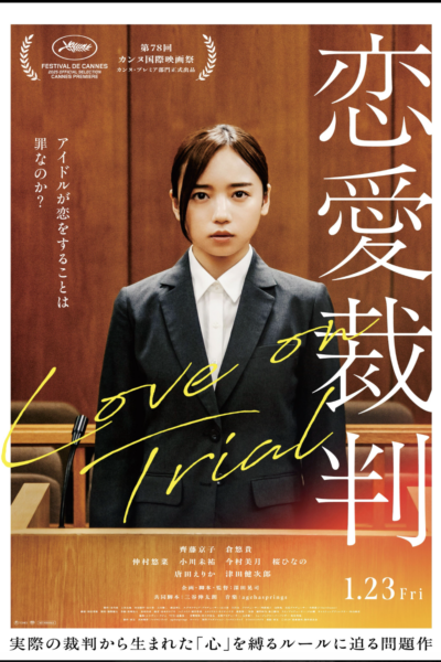 Love on Trial – Renai saiban (2026)
